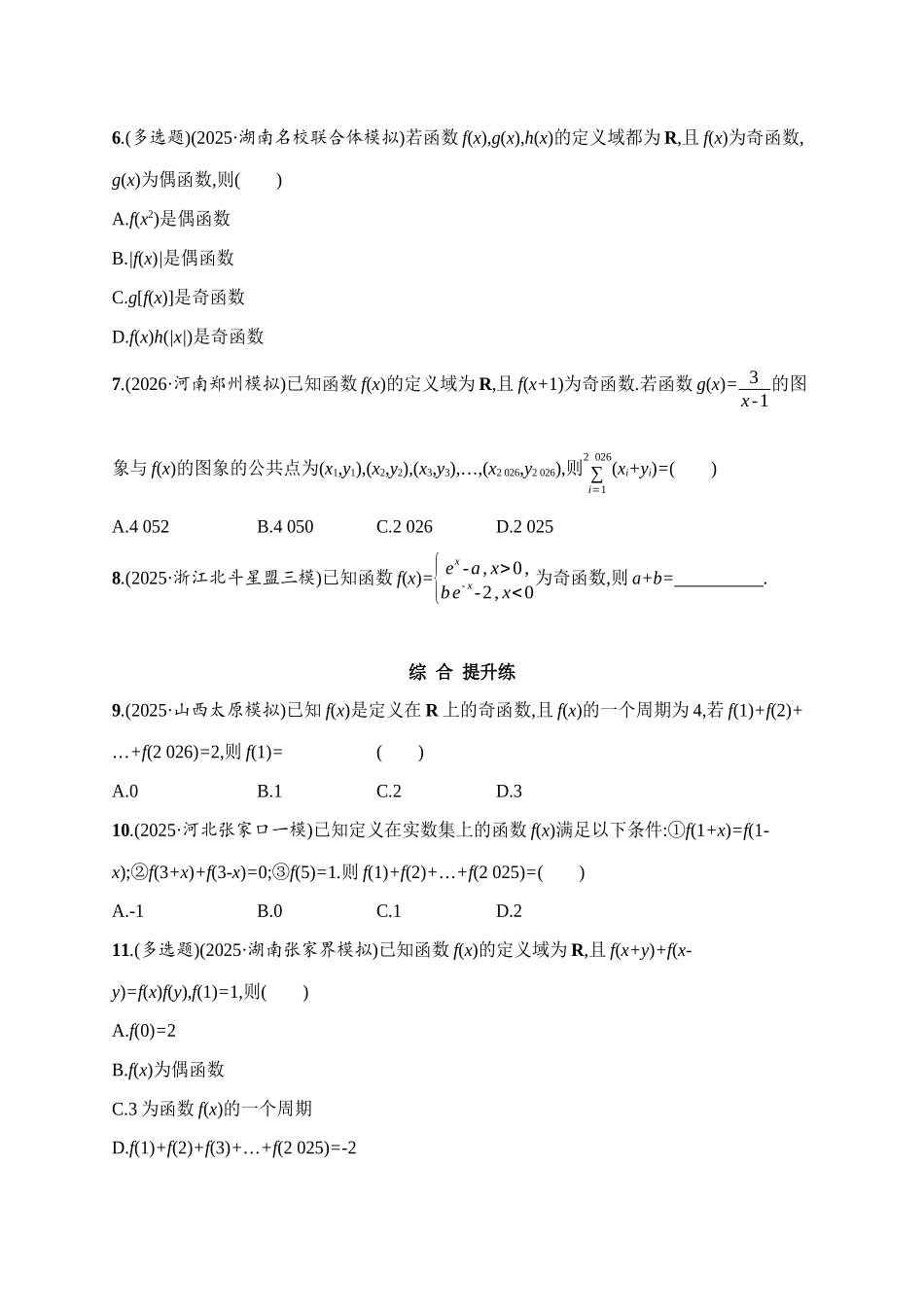 课时规范练8函数的奇偶性和周期性.docx_第2页