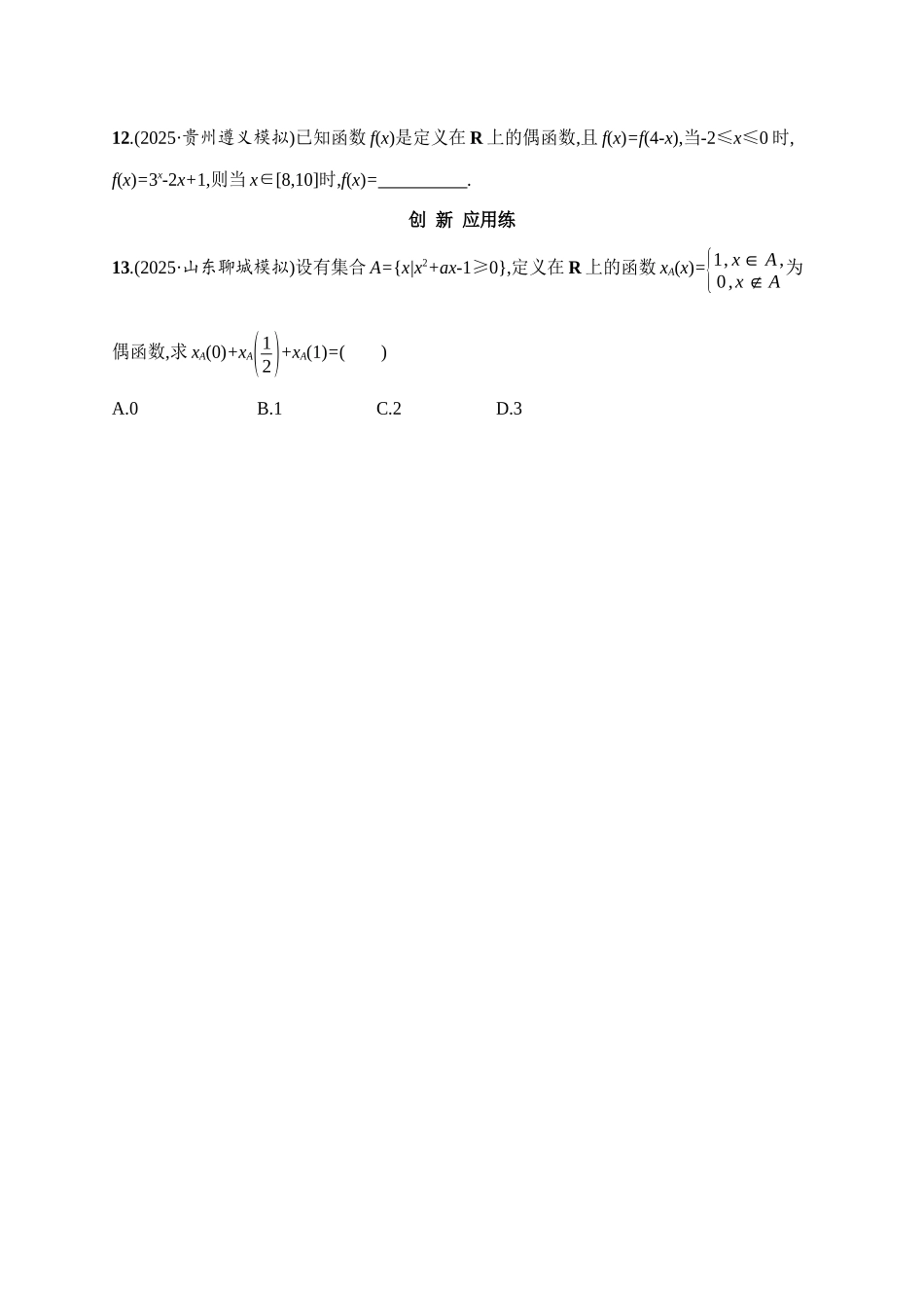 课时规范练8函数的奇偶性和周期性.docx_第3页