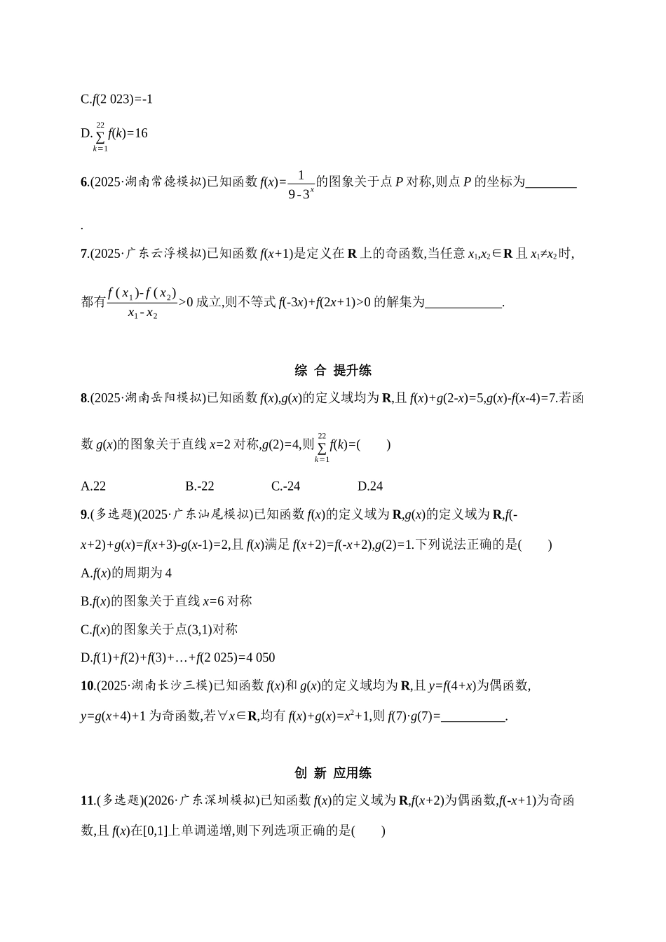 课时规范练9函数的对称性及应用.docx_第2页