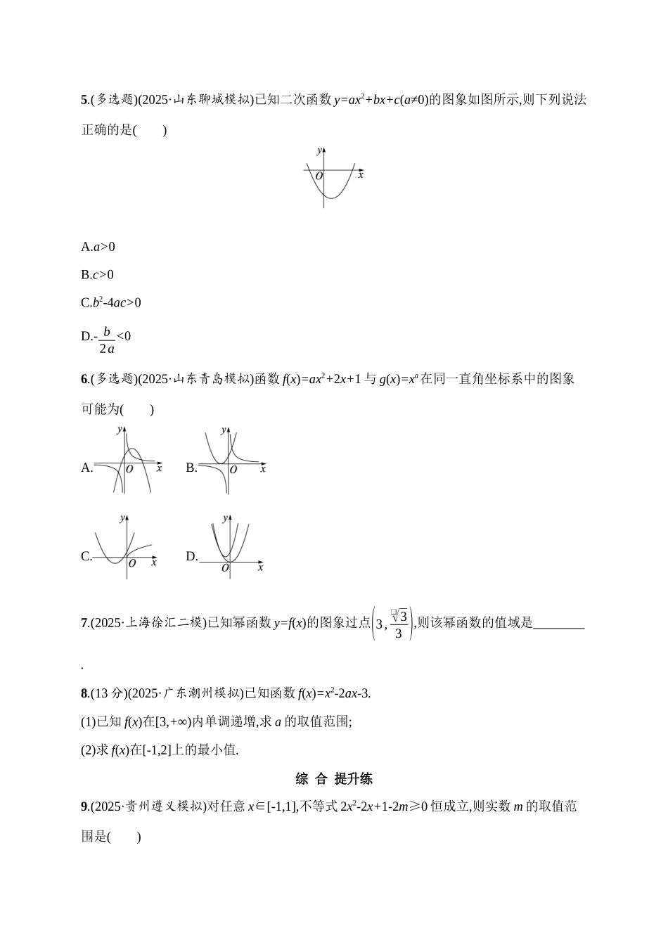 课时规范练10幂函数、二次函数.docx_第2页