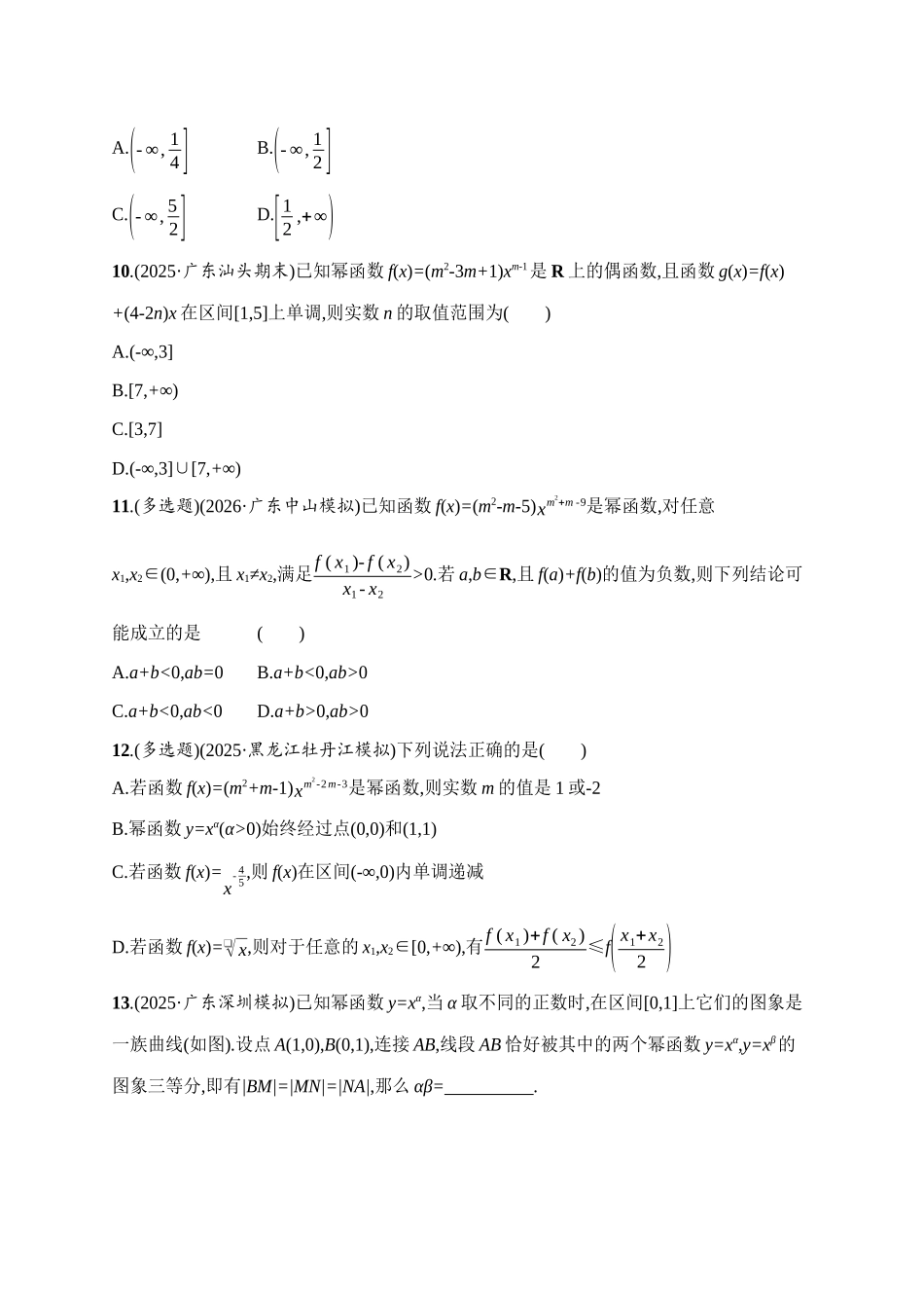 课时规范练10幂函数、二次函数.docx_第3页