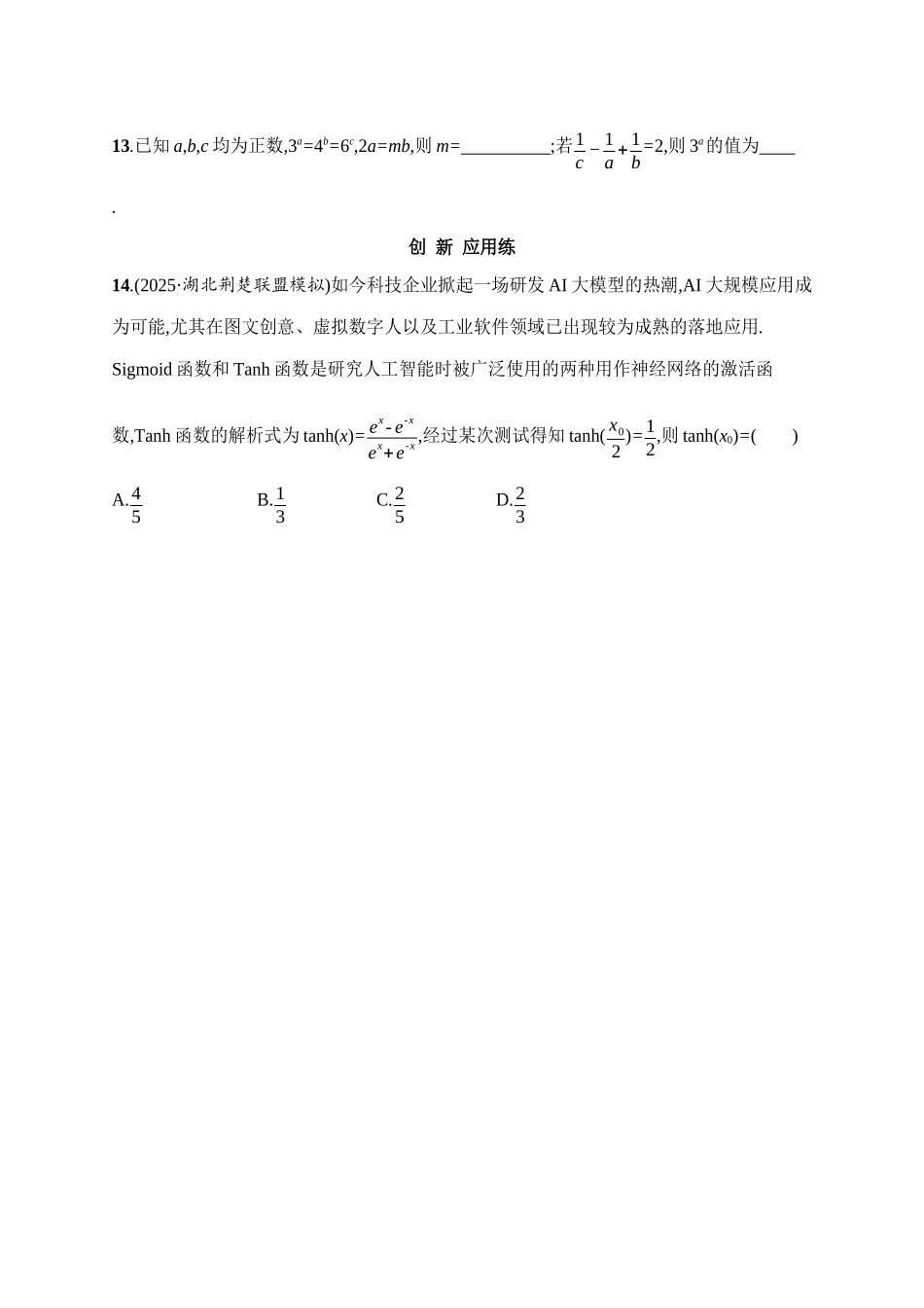课时规范练11指数运算与对数运算.docx_第3页