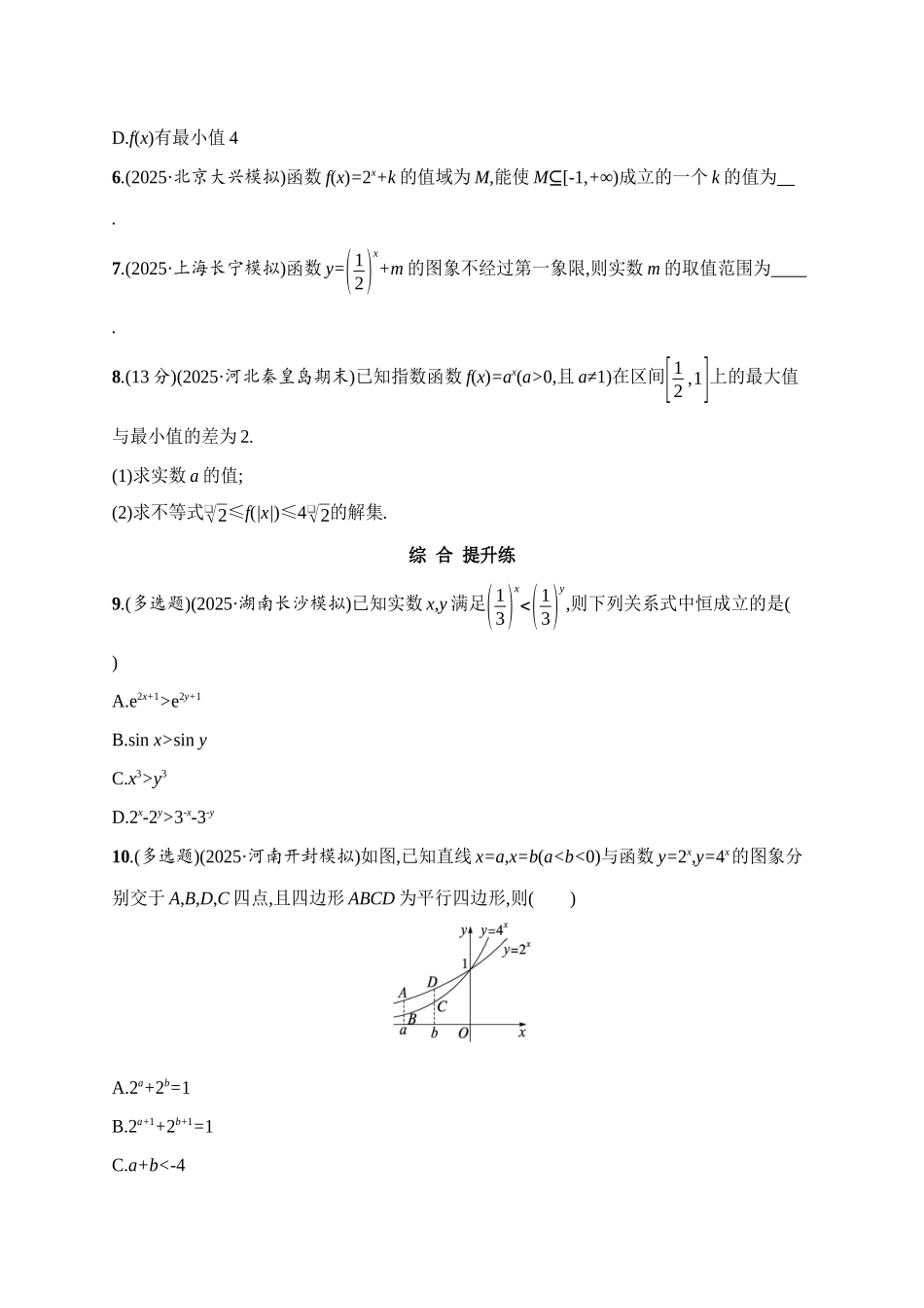 课时规范练12指数函数.docx_第2页