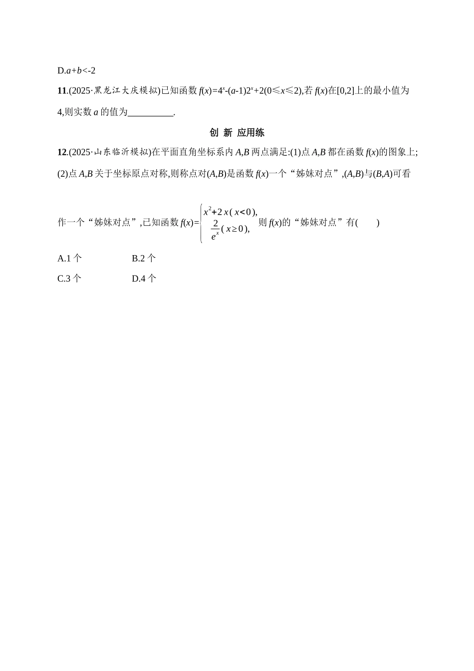 课时规范练12指数函数.docx_第3页
