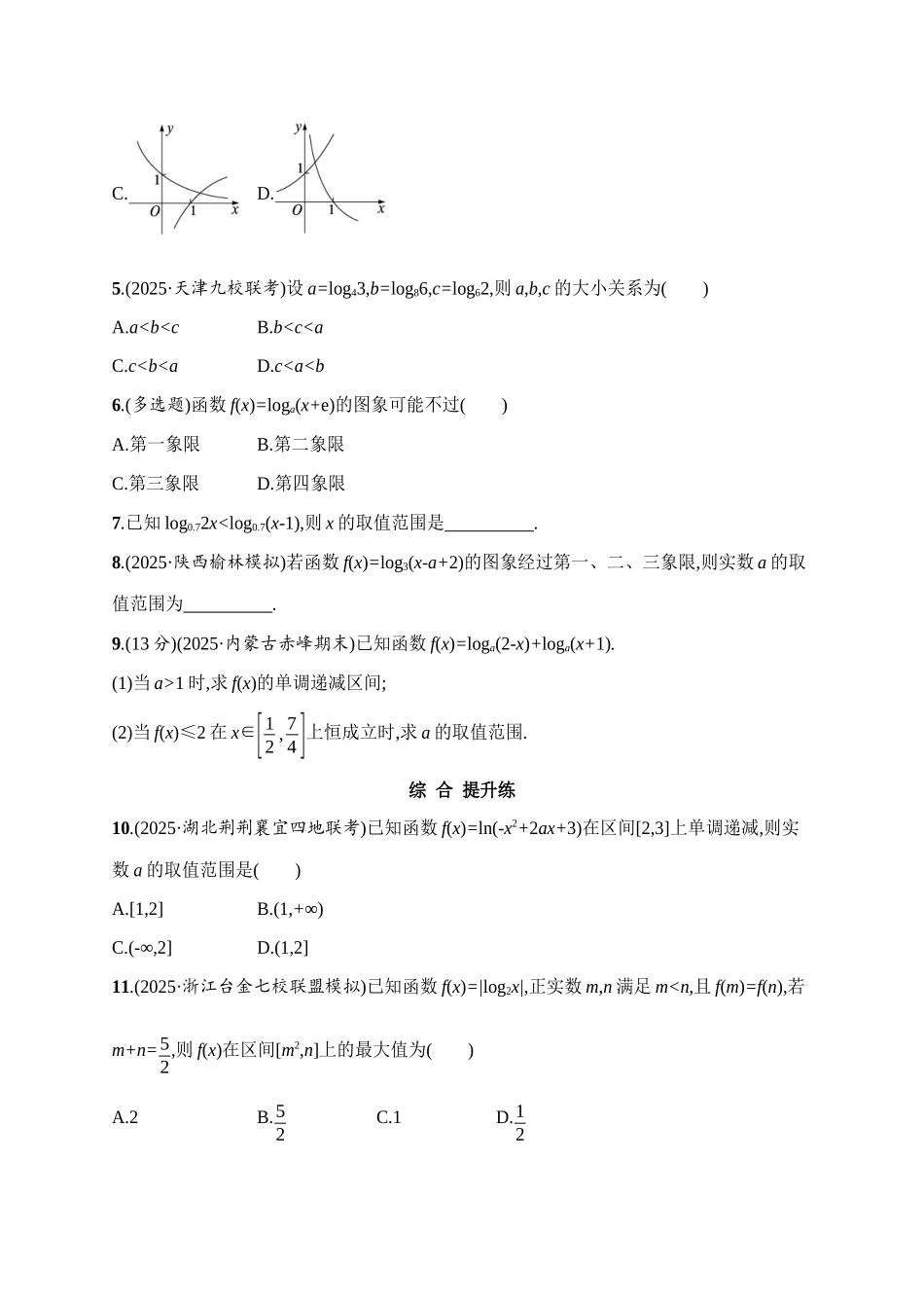 课时规范练13对数函数.docx_第2页