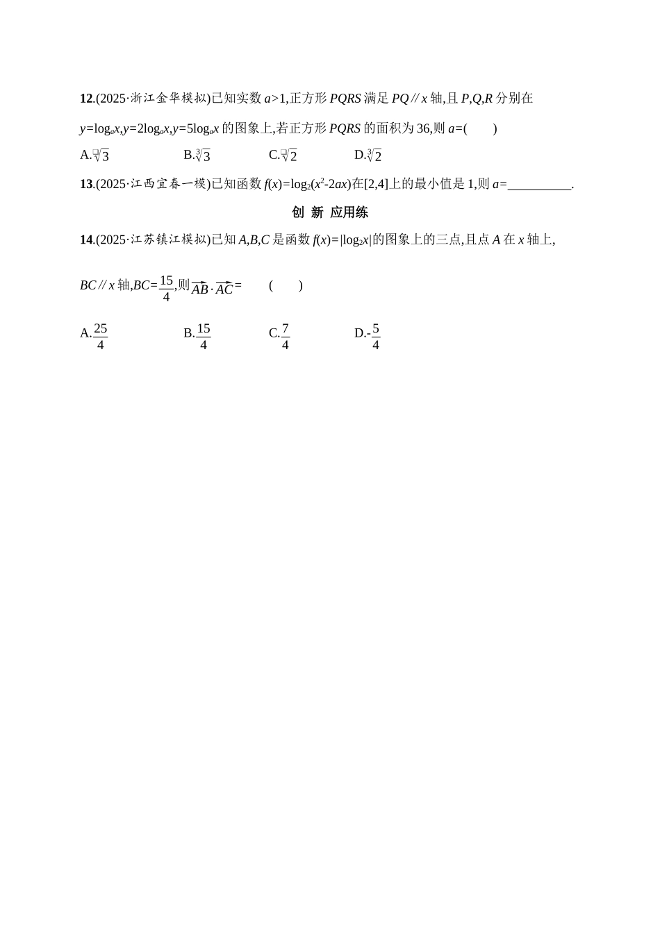 课时规范练13对数函数.docx_第3页