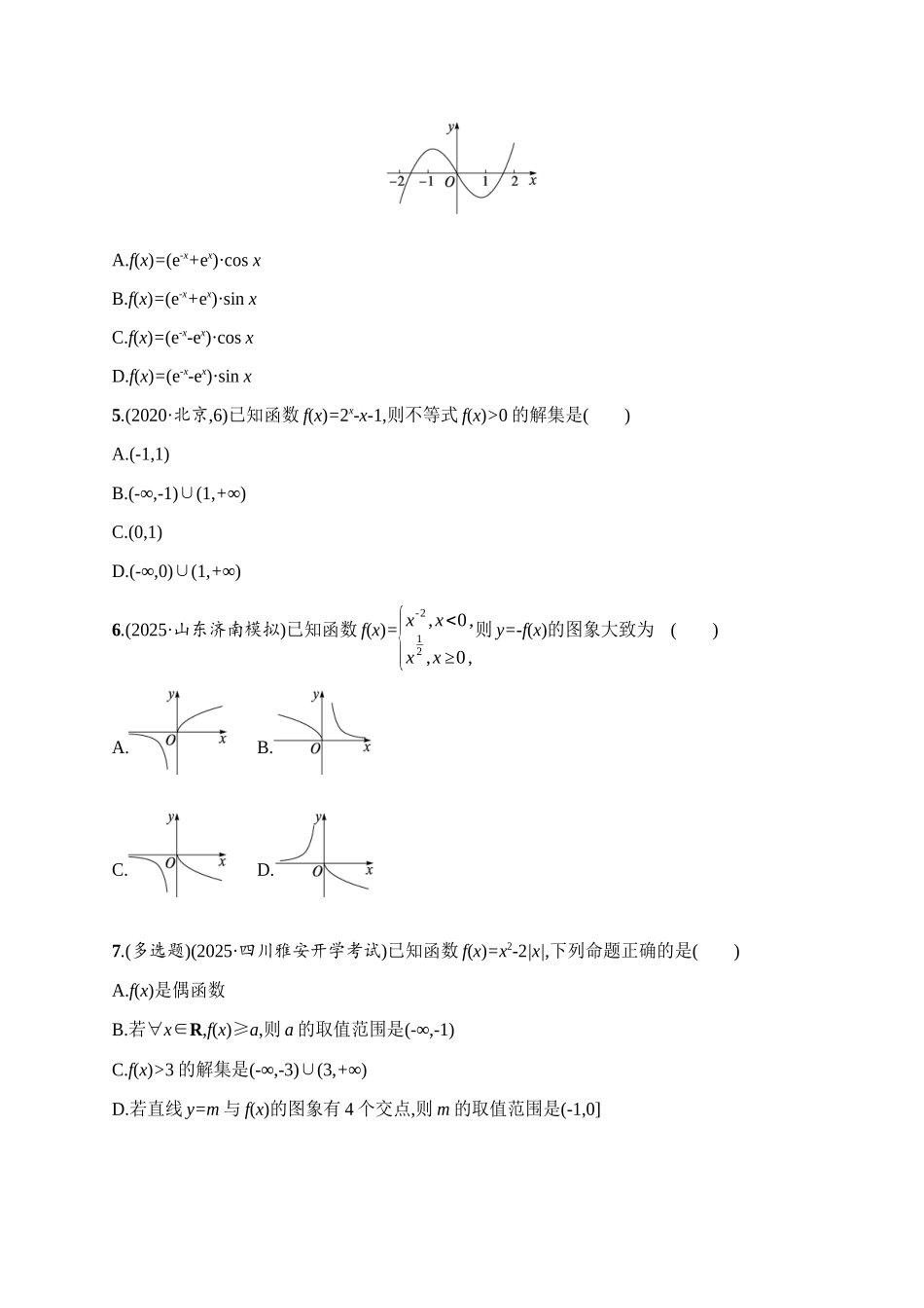 课时规范练14函数的图象.docx_第2页