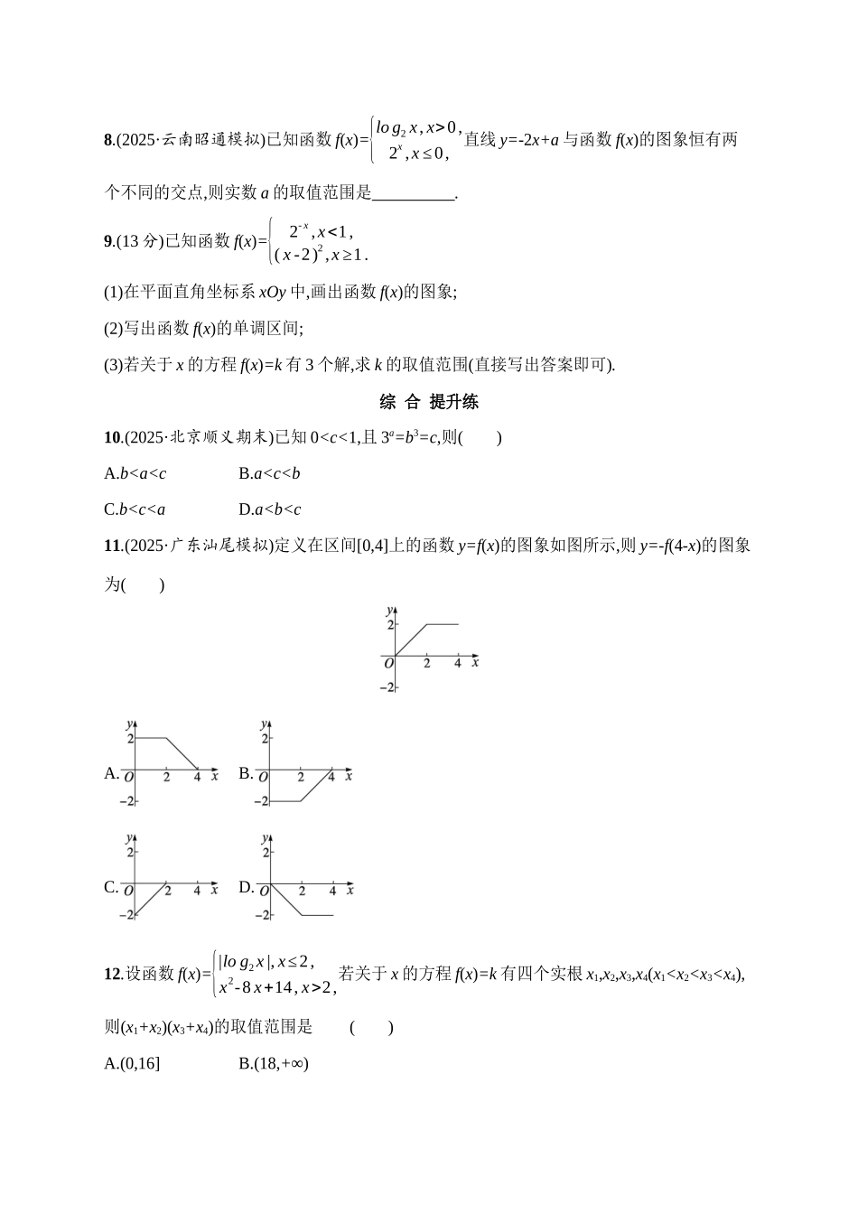 课时规范练14函数的图象.docx_第3页