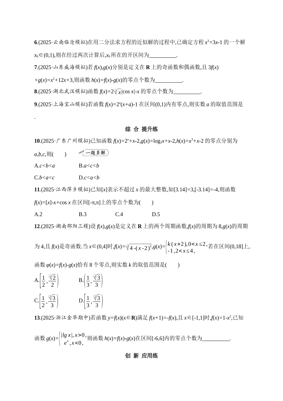 课时规范练15函数与方程.docx_第2页
