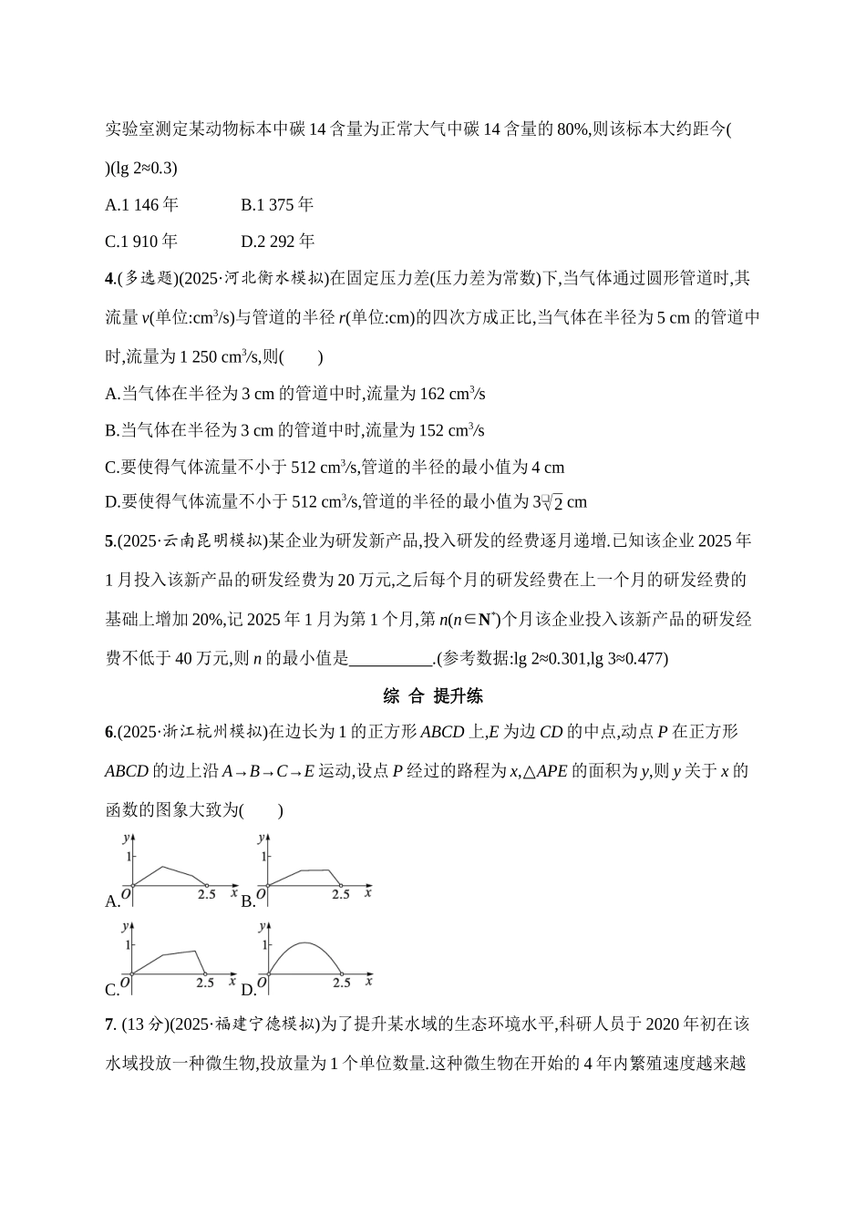 课时规范练16函数模型的应用.docx_第2页