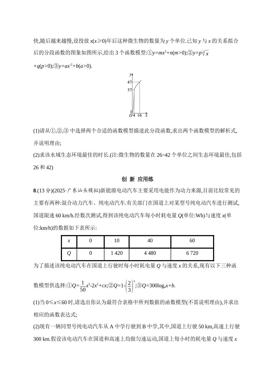 课时规范练16函数模型的应用.docx_第3页