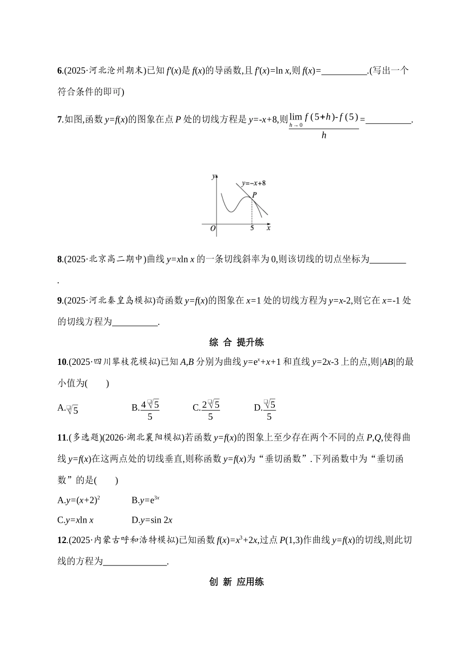 课时规范练17导数的概念及其意义、导数的运算.docx_第2页