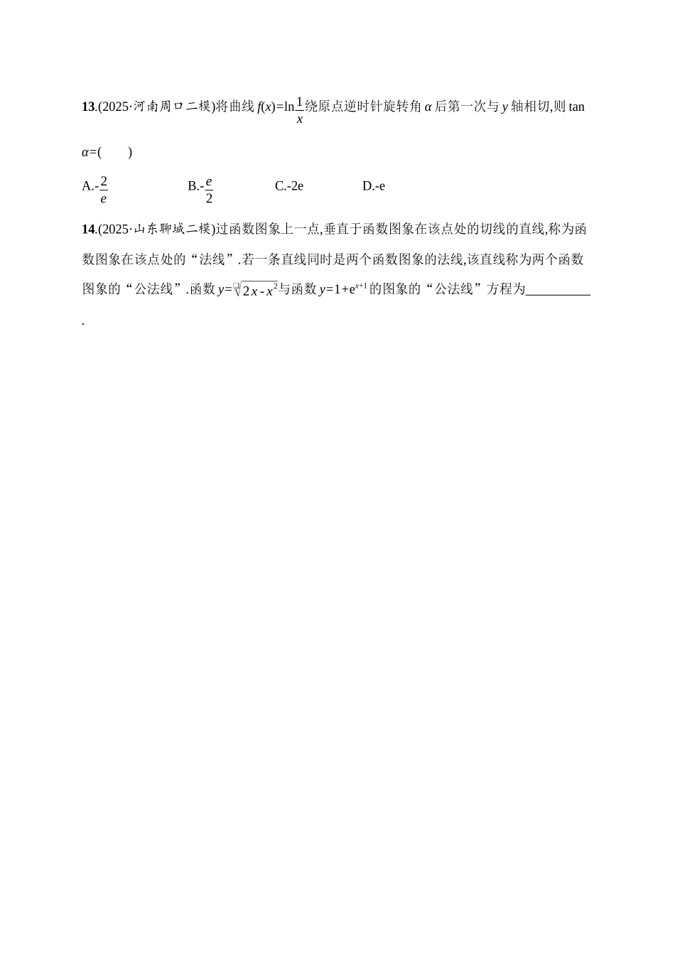 课时规范练17导数的概念及其意义、导数的运算.docx_第3页