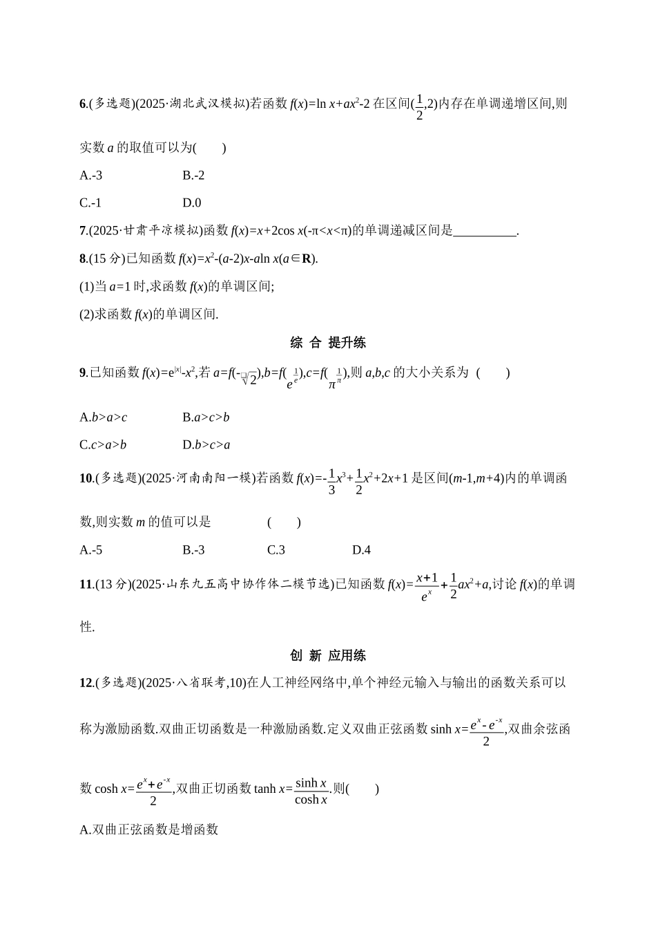 课时规范练18利用导数研究函数的单调性.docx_第2页