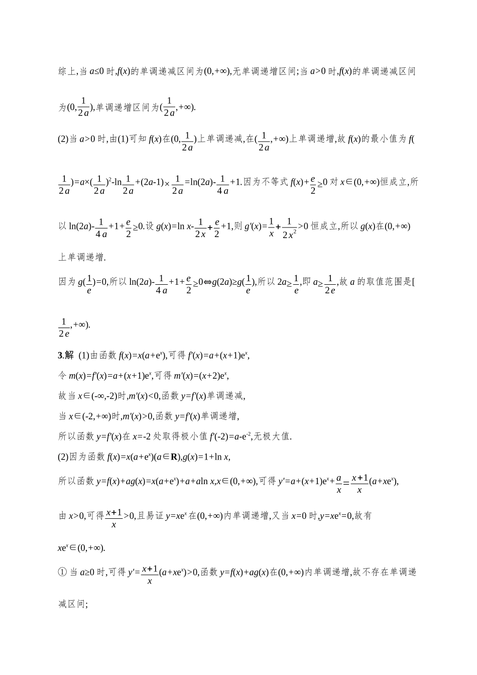 课时规范练20利用导数研究不等式恒(能)成立问题.docx_第3页