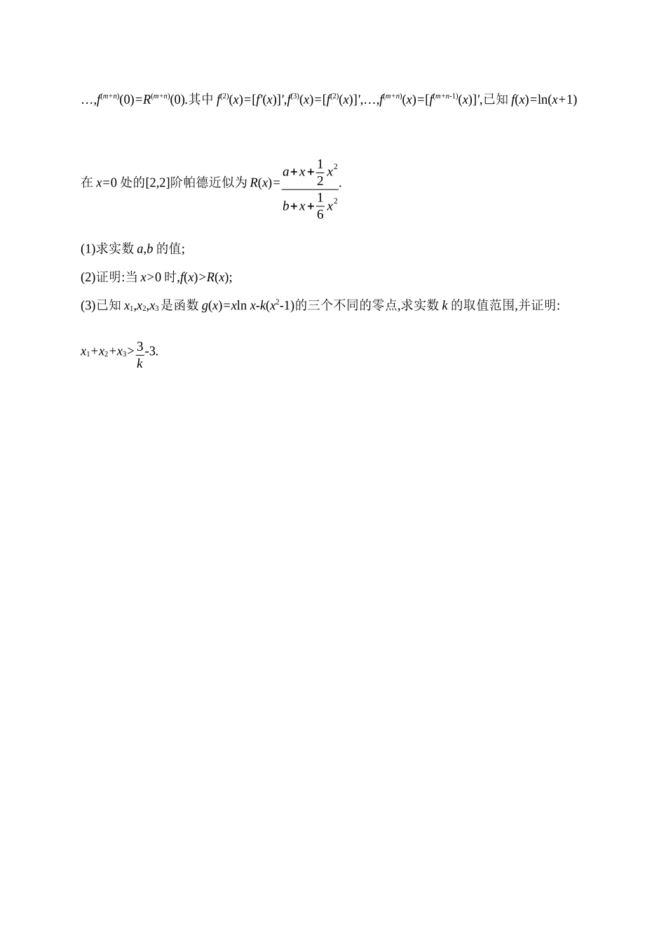 课时规范练22利用导数研究函数的零点.docx_第2页