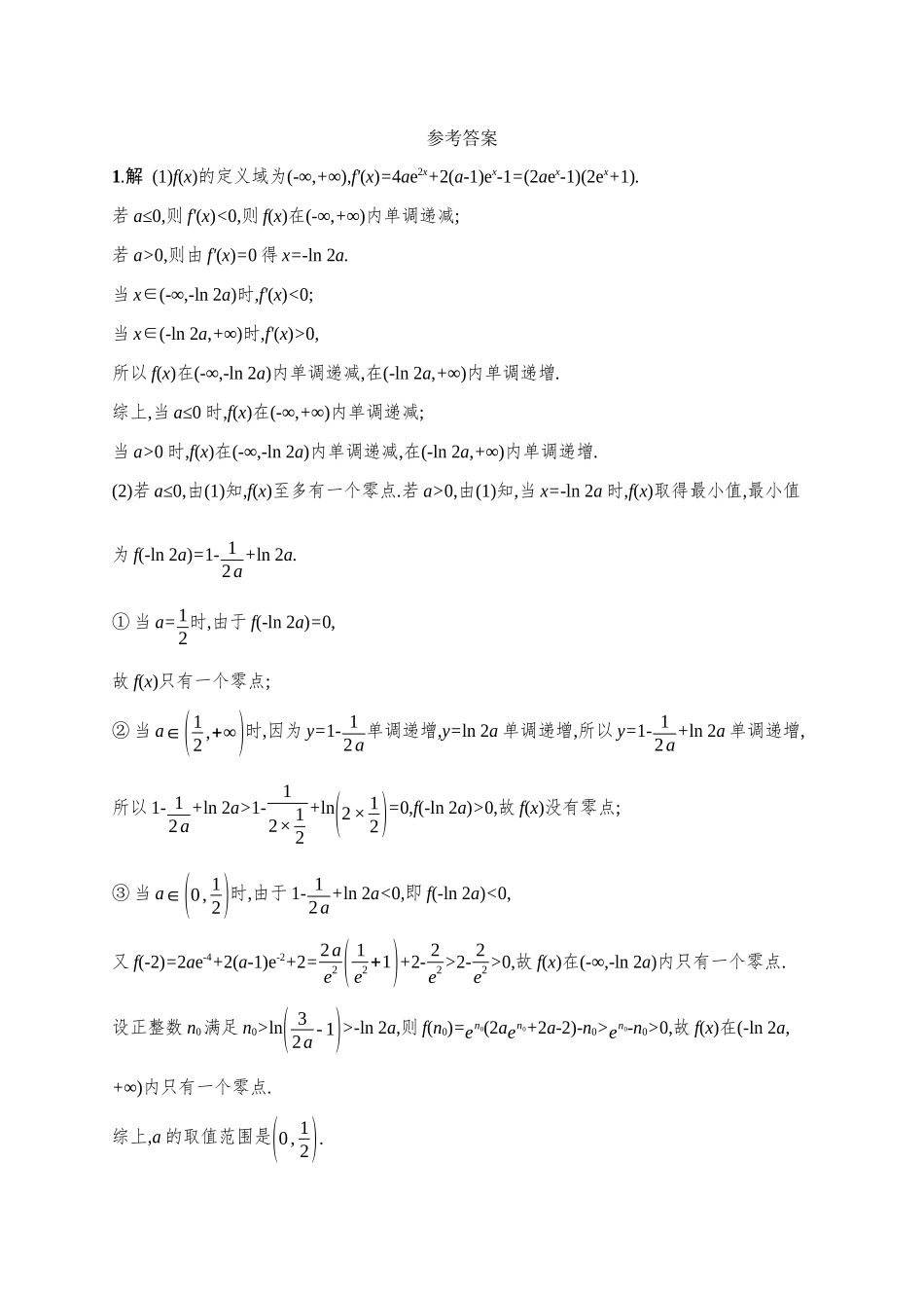 课时规范练22利用导数研究函数的零点.docx_第3页