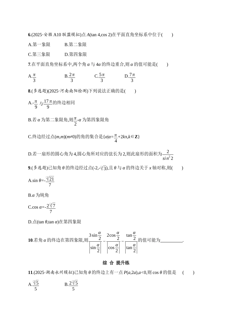 课时规范练23任意角、弧度制及三角函数的概念.docx_第2页