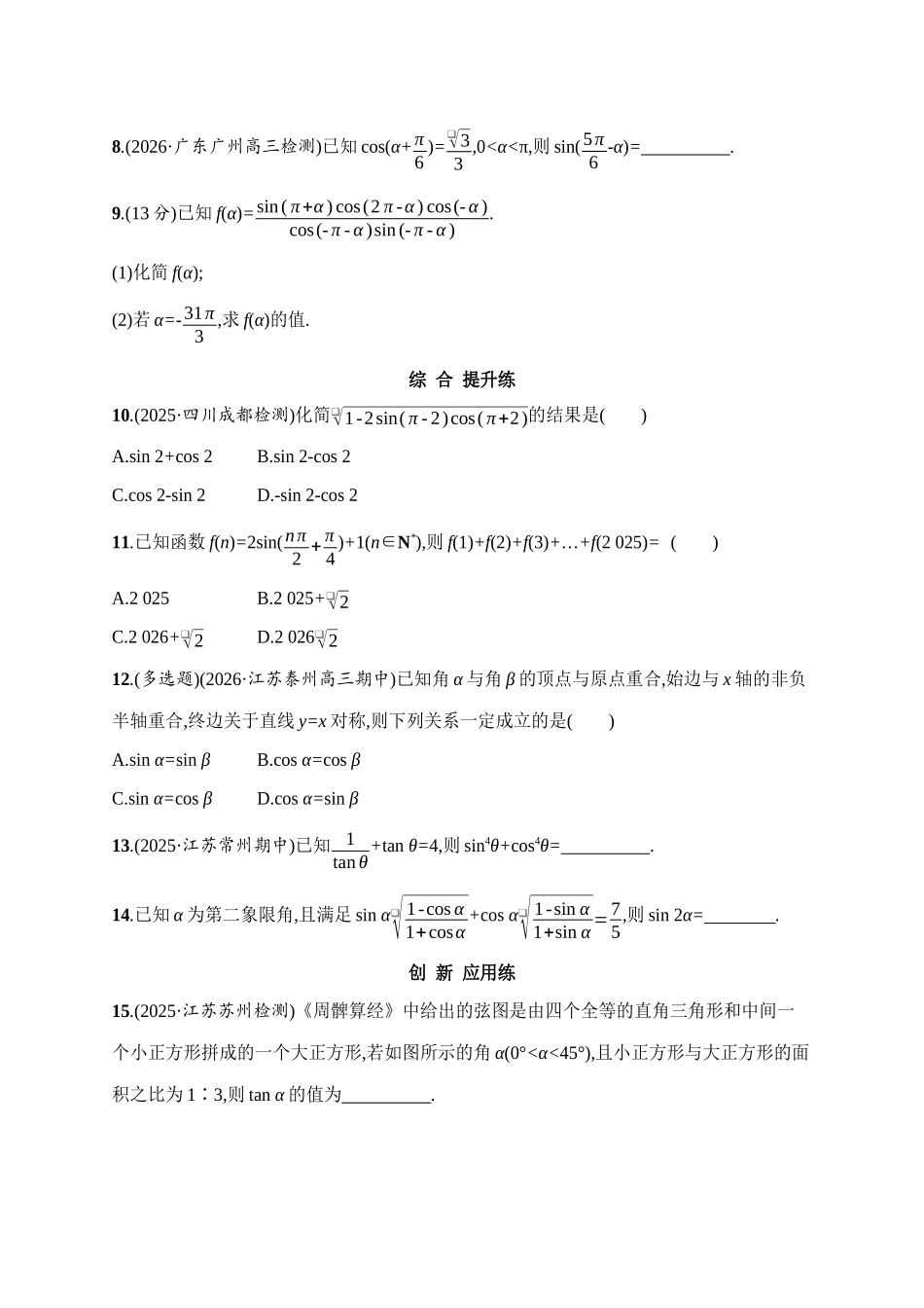 课时规范练24同角三角函数的基本关系式与诱导公式.docx_第2页