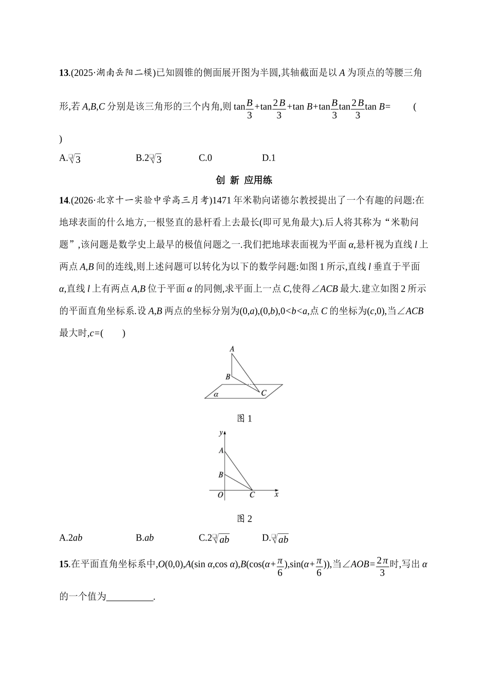课时规范练25两角和与差的正弦、余弦和正切公式.docx_第3页
