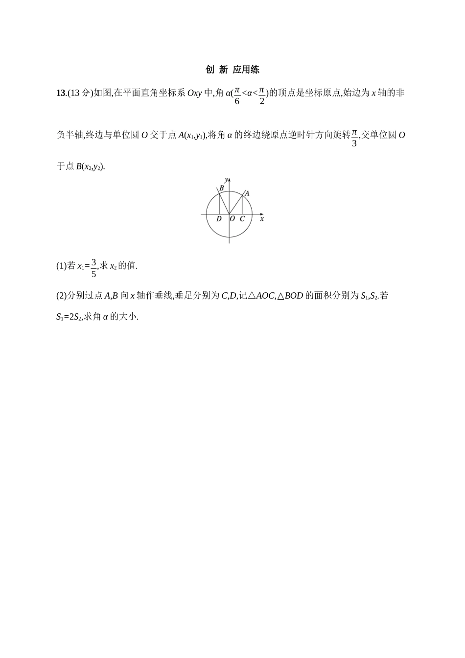 课时规范练26三角恒等变换.docx_第3页