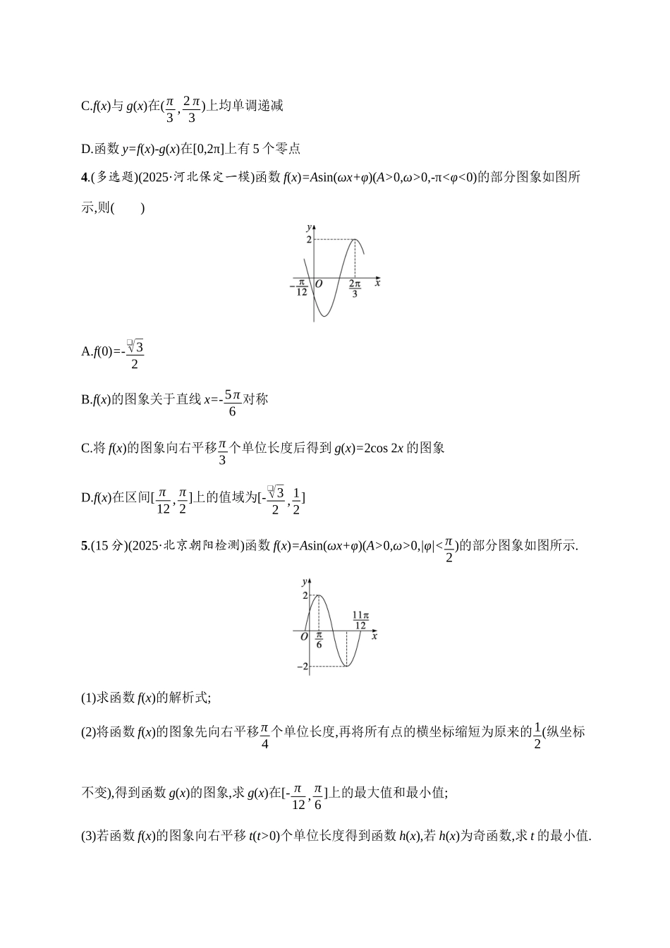课时规范练28函数y=Asin(ωx+φ)的图象及应用.docx_第2页