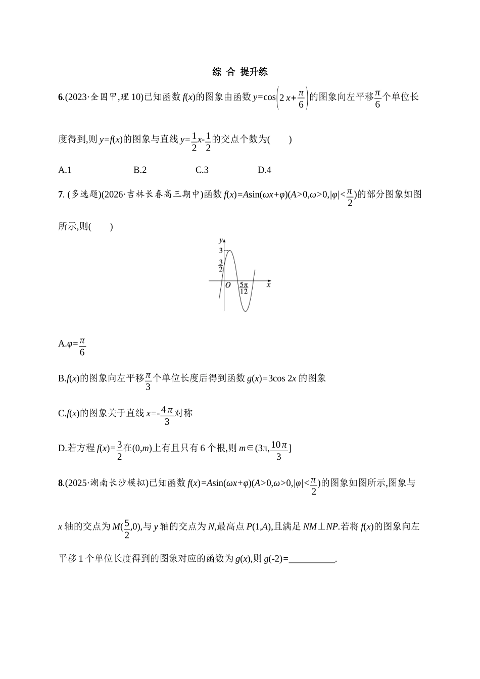 课时规范练28函数y=Asin(ωx+φ)的图象及应用.docx_第3页