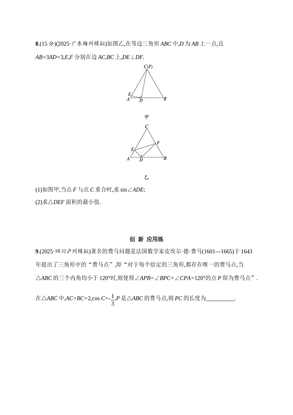课时规范练29正弦定理和余弦定理.docx_第3页