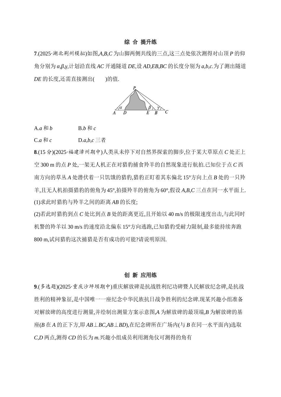 课时规范练30解三角形的实际应用.docx_第3页