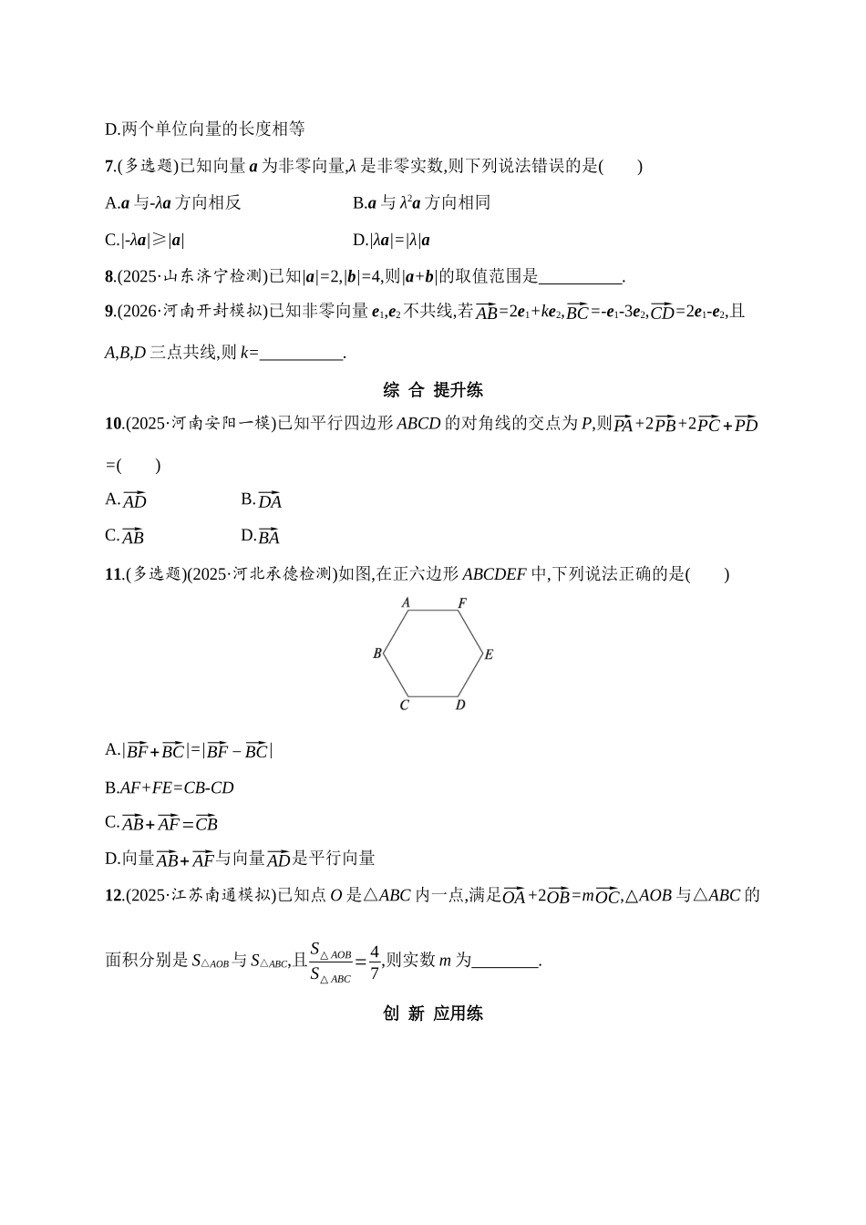 课时规范练31平面向量的概念及线性运算.docx_第2页