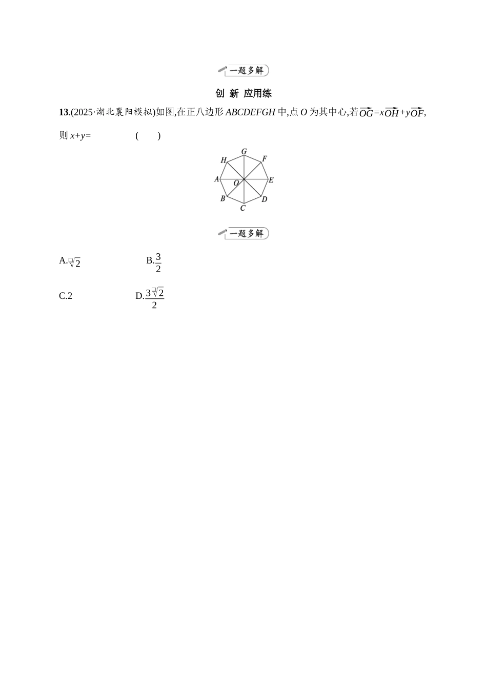 课时规范练32平面向量基本定理及向量坐标运算.docx_第3页