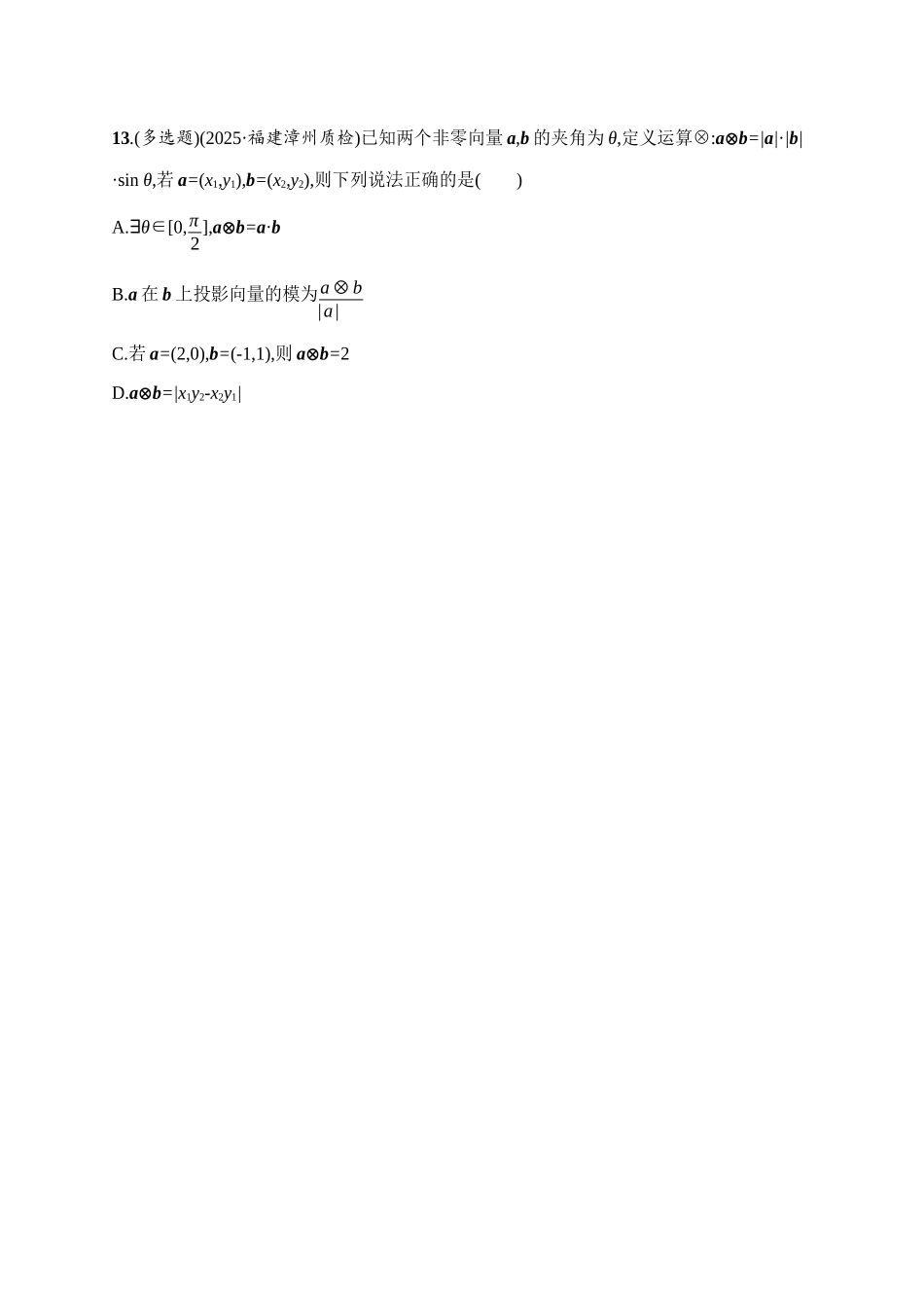课时规范练33平面向量的数量积及其应用.docx_第3页