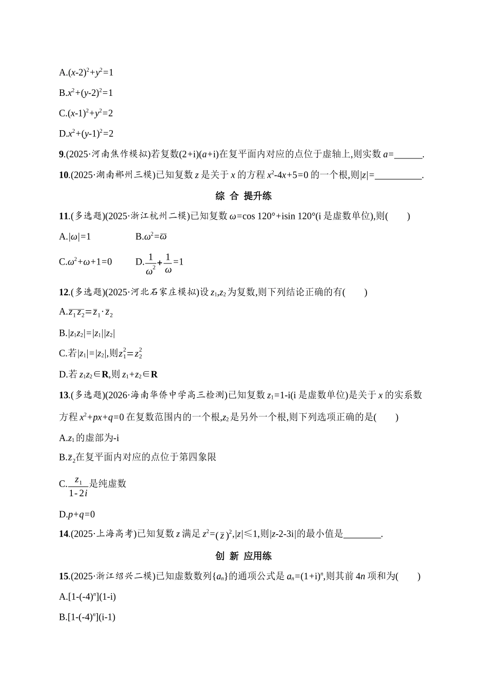 课时规范练34复数.docx_第2页