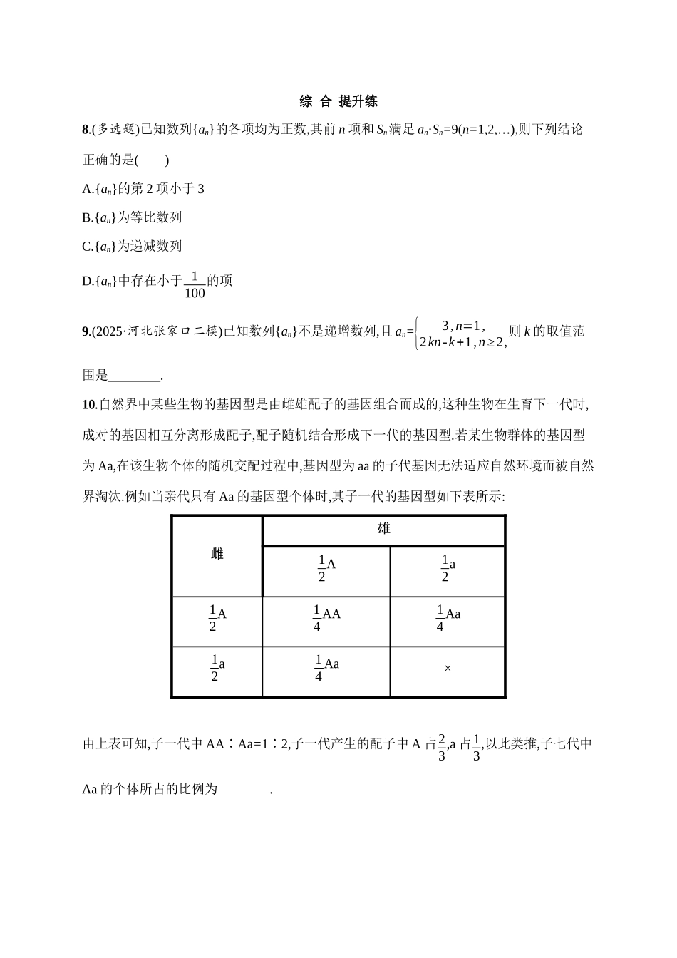 课时规范练35数列的概念与简单表示法.docx_第2页