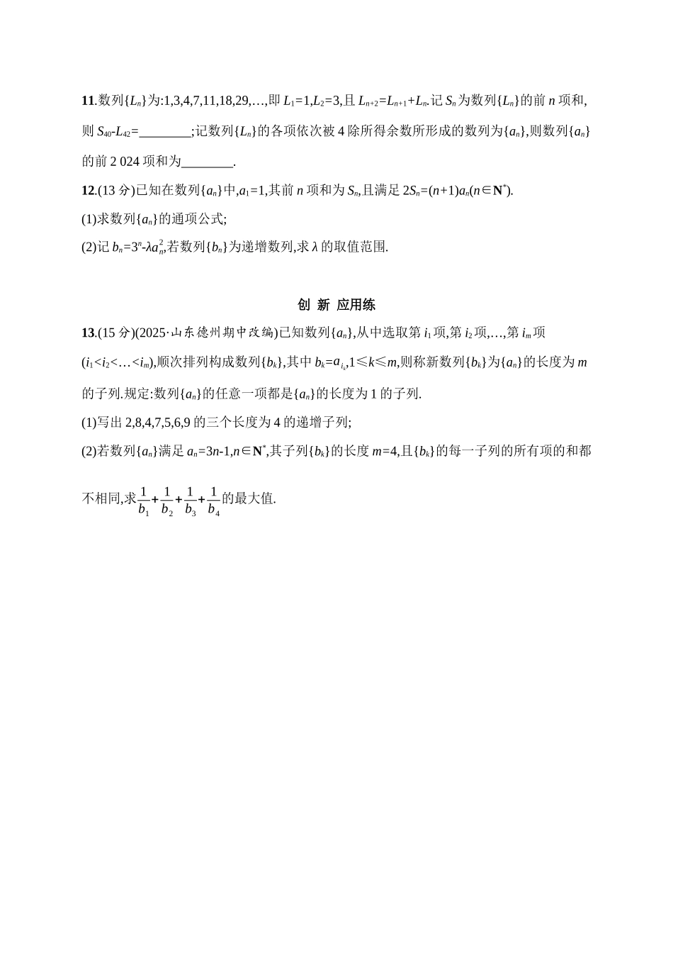课时规范练35数列的概念与简单表示法.docx_第3页