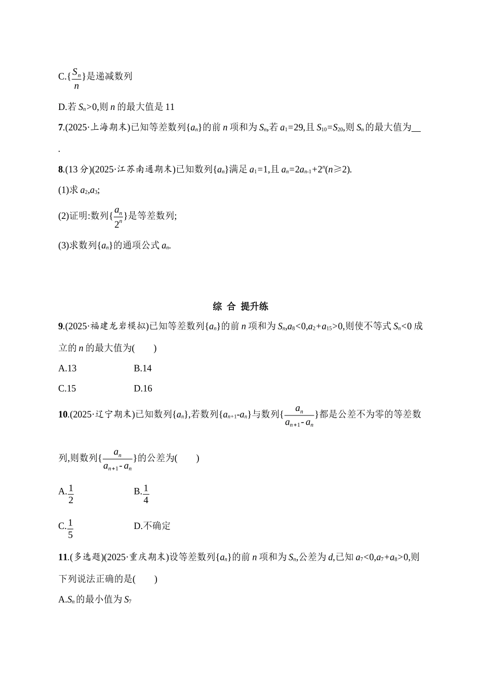 课时规范练36等差数列.docx_第2页