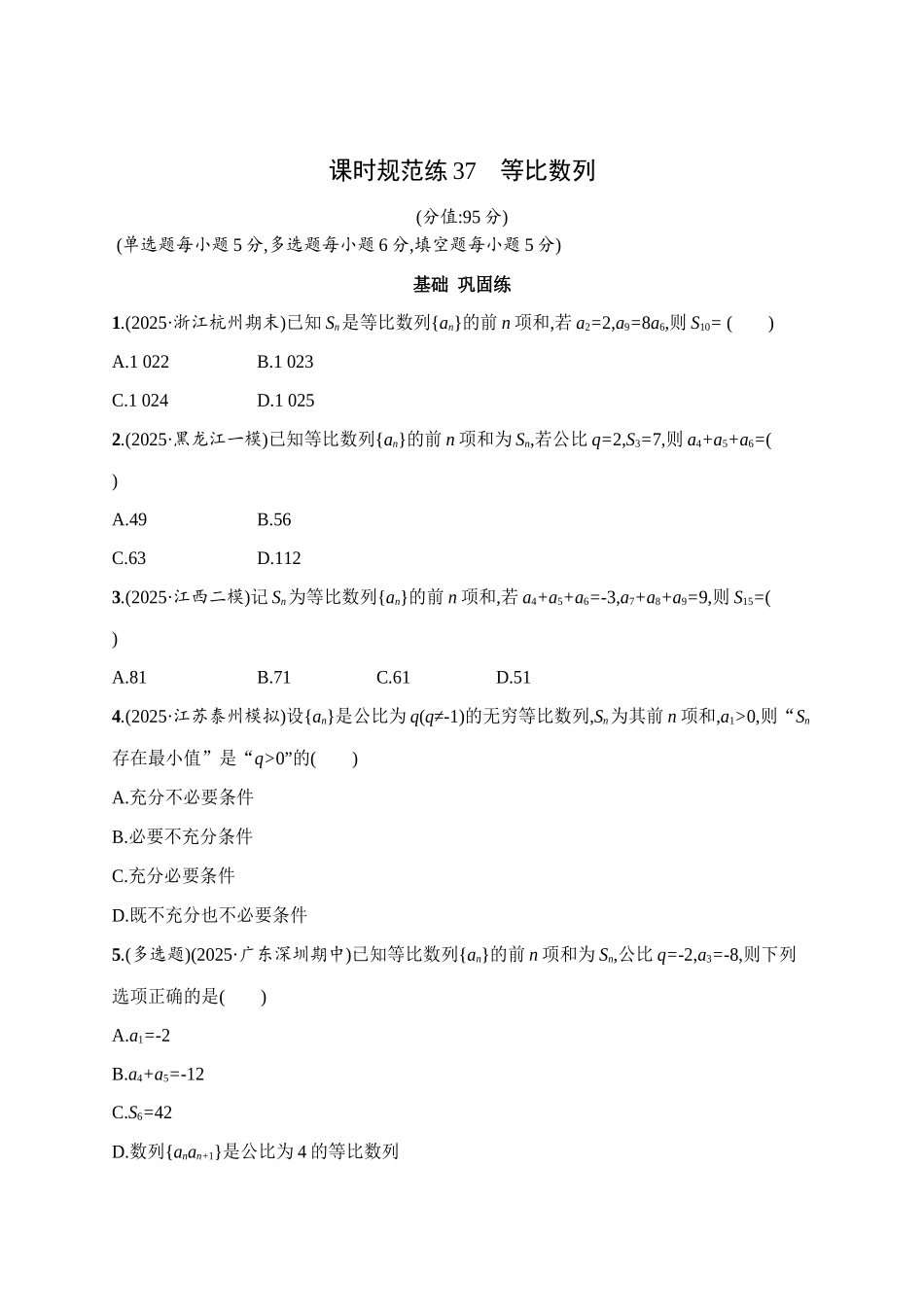 课时规范练37等比数列.docx_第1页