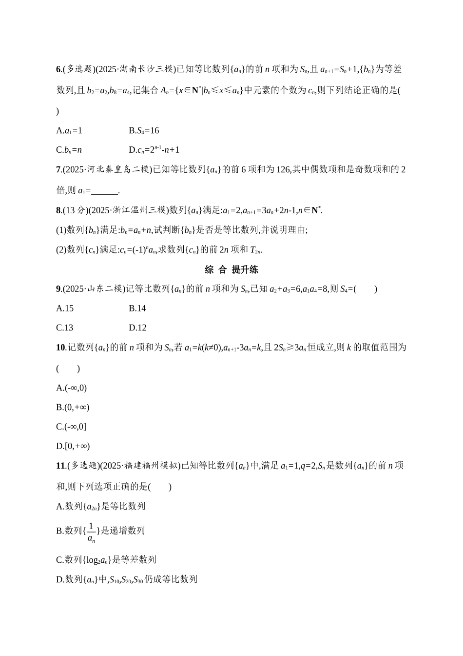 课时规范练37等比数列.docx_第2页