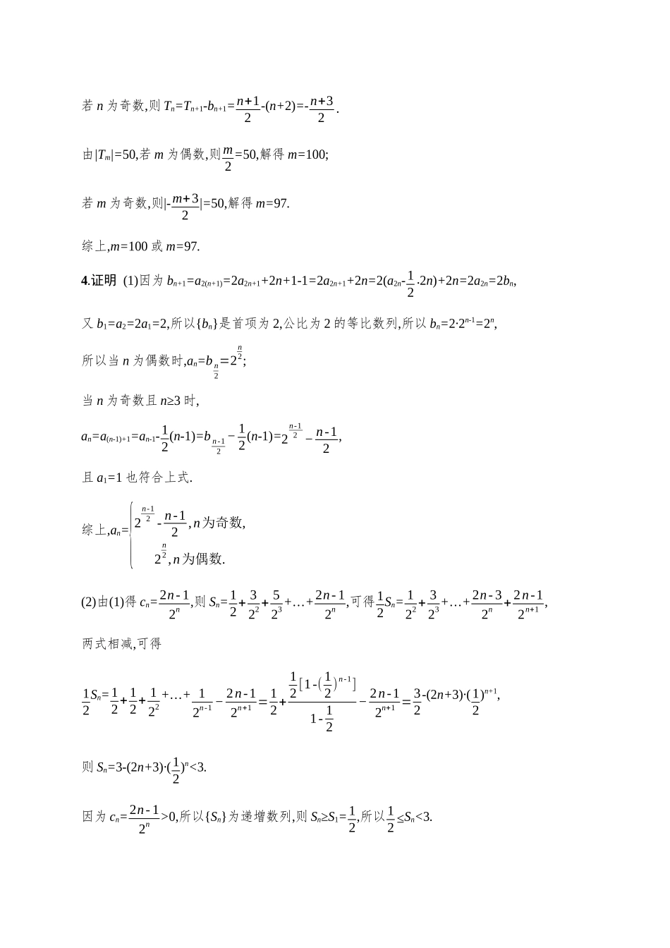 课时规范练38数列求和.docx_第3页