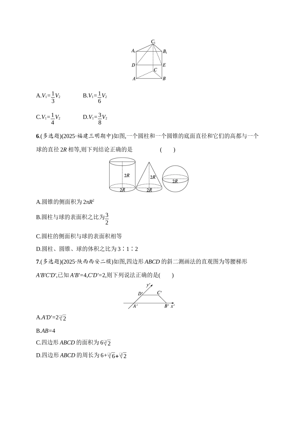 课时规范练39基本立体图形及空间几何体的表面积与体积.docx_第2页