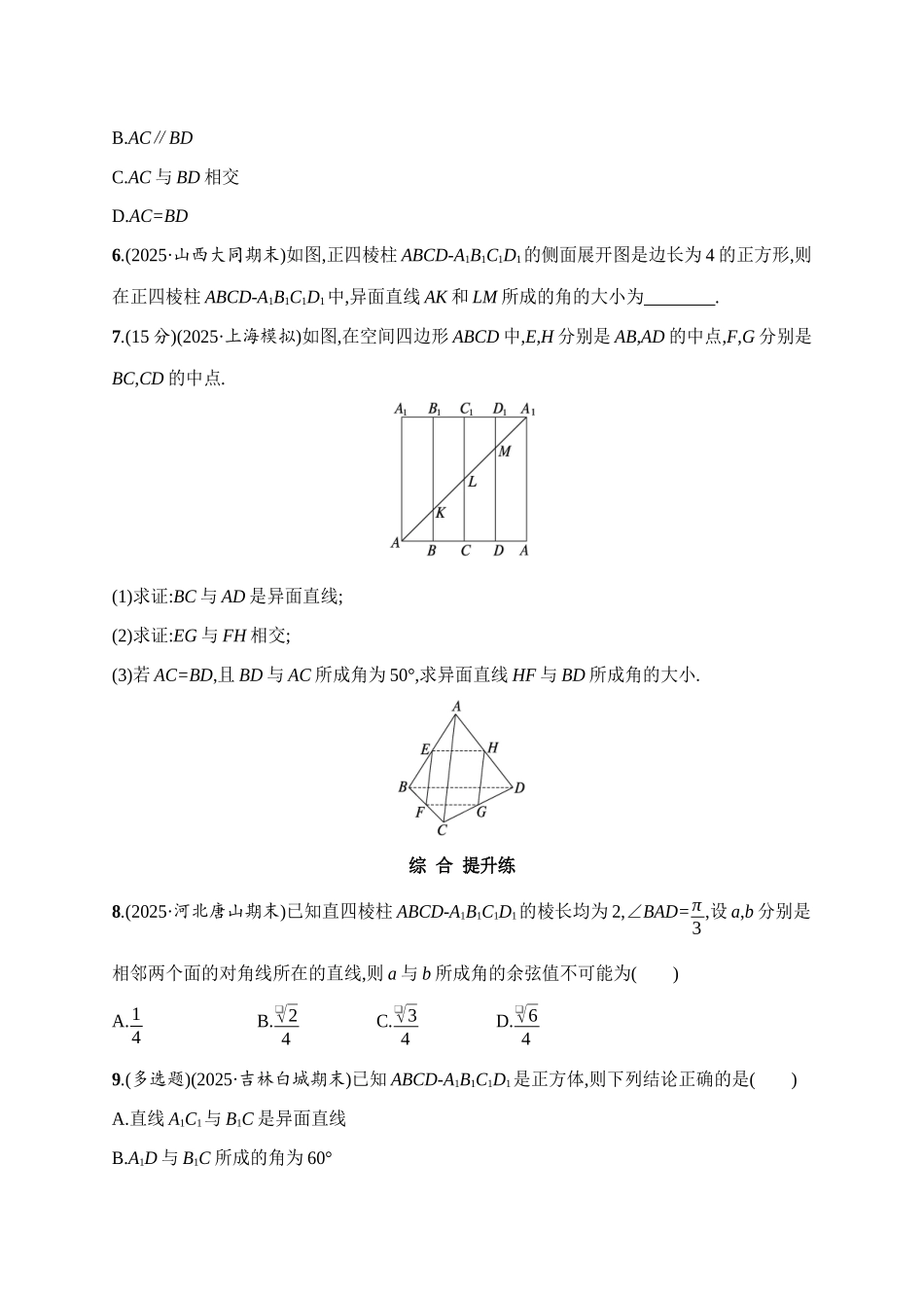 课时规范练40空间点、直线、平面之间的位置关系.docx_第2页