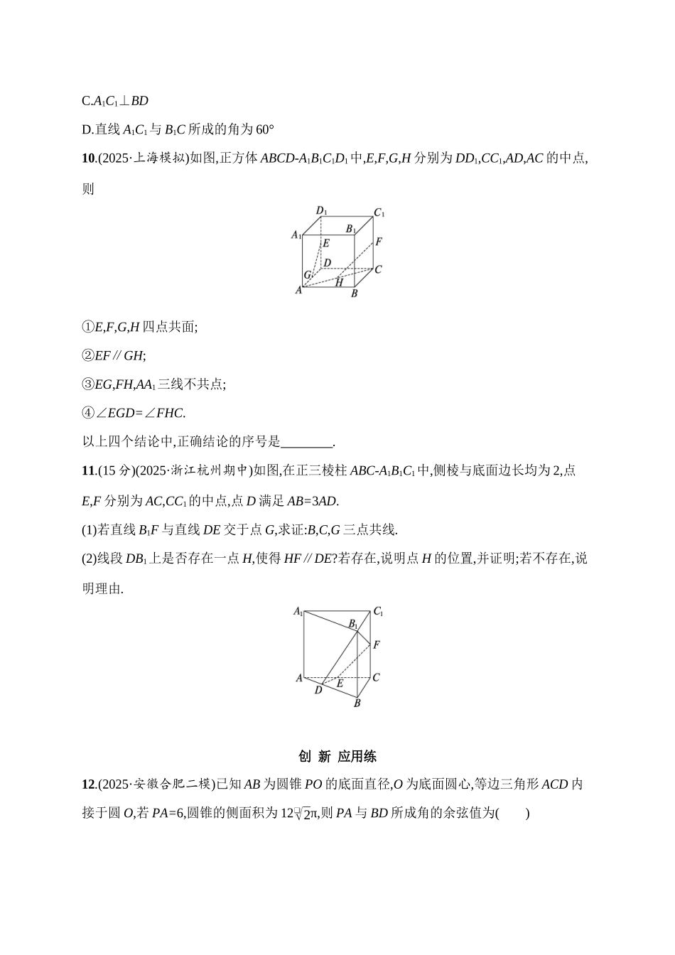 课时规范练40空间点、直线、平面之间的位置关系.docx_第3页