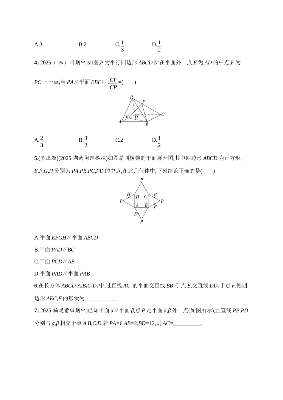 课时规范练41空间直线、平面的平行.docx_第2页