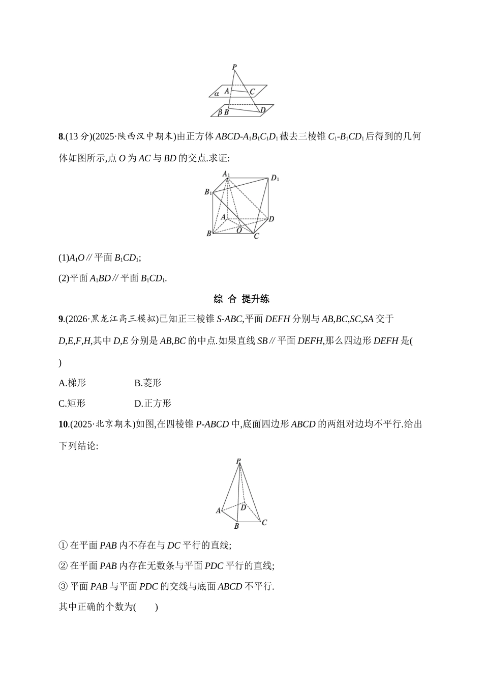 课时规范练41空间直线、平面的平行.docx_第3页