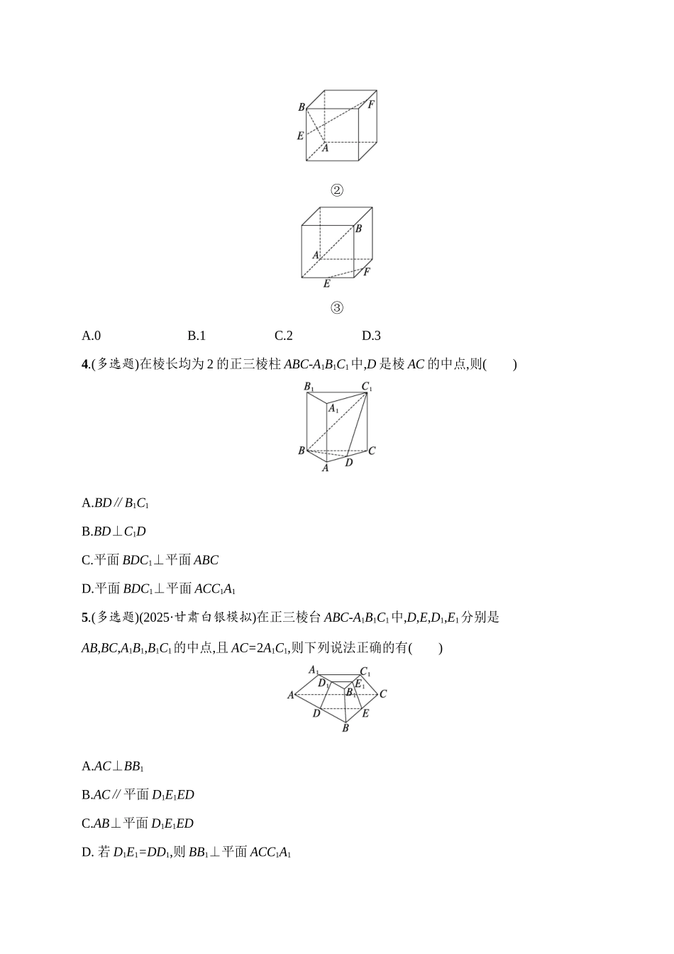 课时规范练42空间直线、平面的垂直.docx_第2页