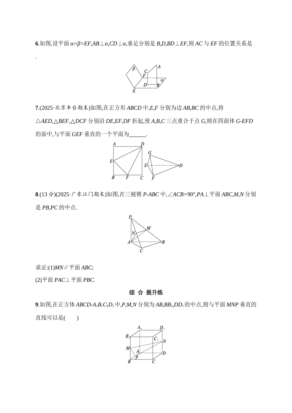 课时规范练42空间直线、平面的垂直.docx_第3页