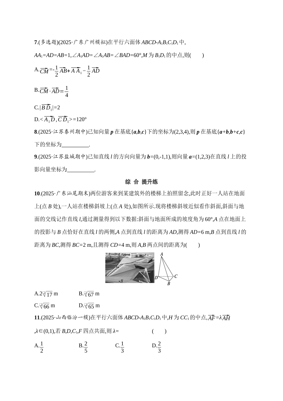 课时规范练43空间向量及其运算.docx_第2页