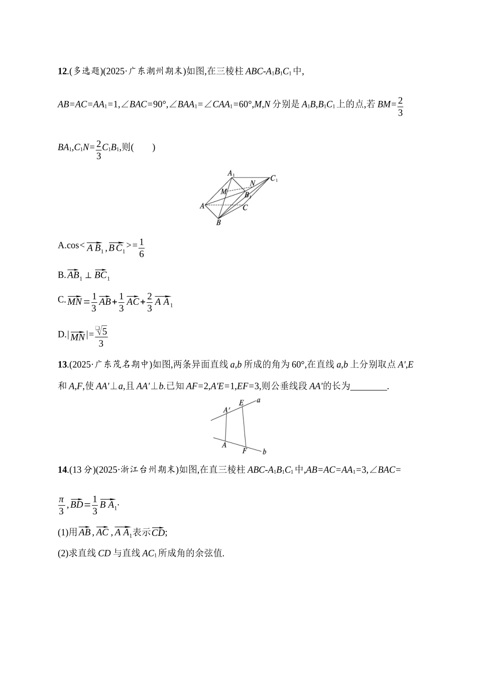 课时规范练43空间向量及其运算.docx_第3页