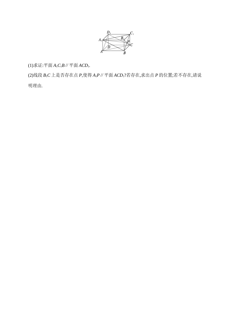 课时规范练44利用空间向量证明平行、垂直.docx_第2页