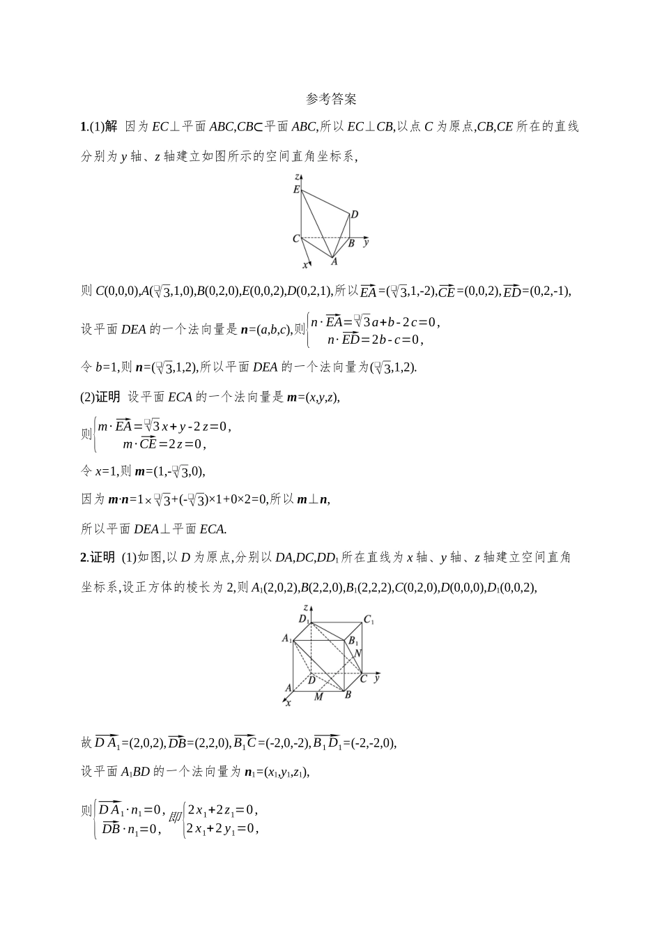 课时规范练44利用空间向量证明平行、垂直.docx_第3页